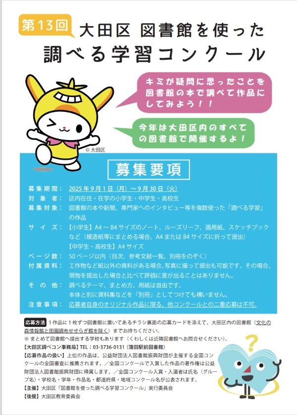 第13回大田区図書館を使った調べる学習コンクール1