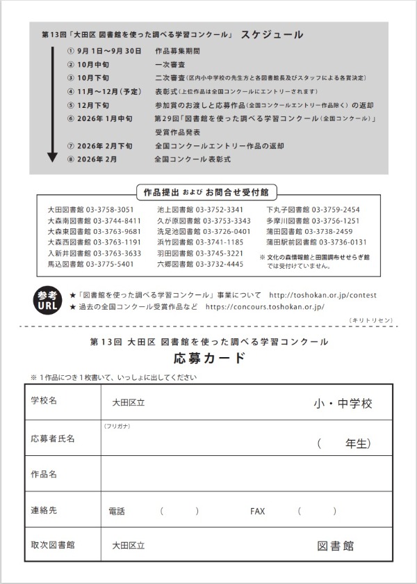 第13回大田区図書館を使った調べる学習コンクール2